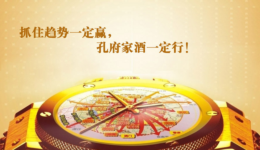 山東孔府家酒業(yè)有限公司