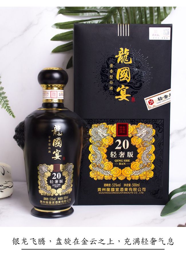 龍國(guó)宴酒20輕奢版醬香型白酒【53°500ml】