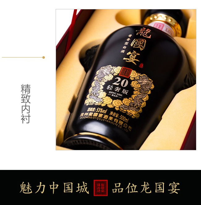 龍國(guó)宴酒20輕奢版醬香型白酒【53°500ml】