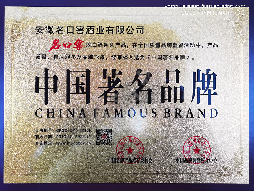 安徽名口窖酒業(yè)有限公司