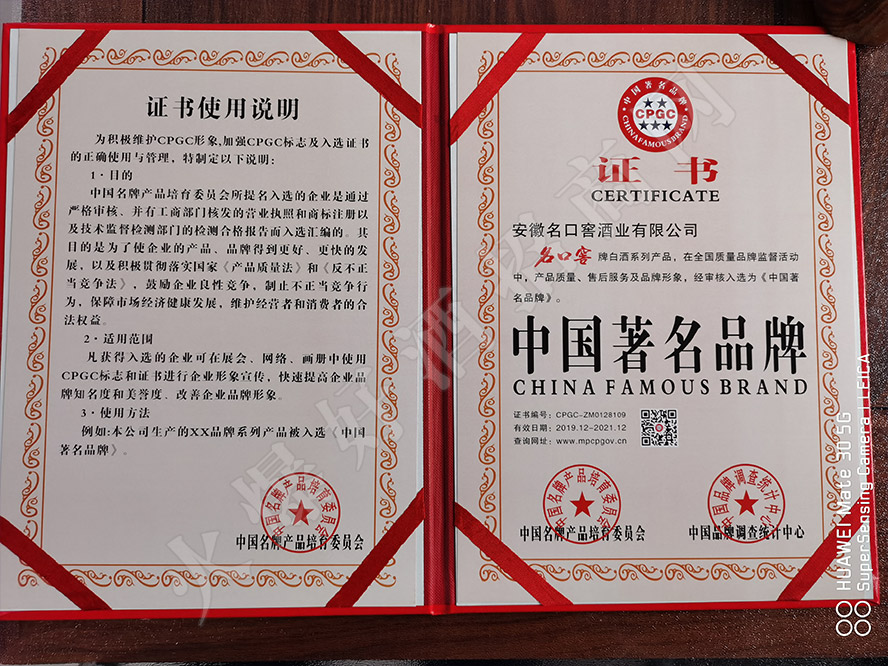 安徽名口窖酒業(yè)有限公司