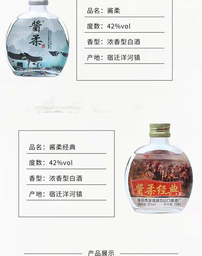 醬柔青春時尚小酒濃香型白酒【42°150ml】