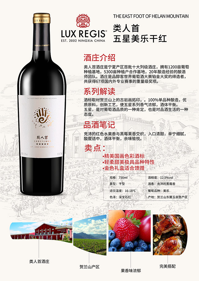 類人首五星美樂干紅葡萄酒【12.5°750ml】