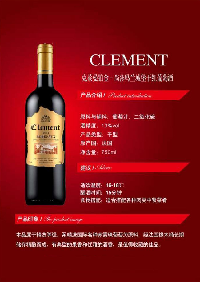 克萊曼鉑金·尚莎瑪蘭城堡干紅葡萄酒【13°750ml】