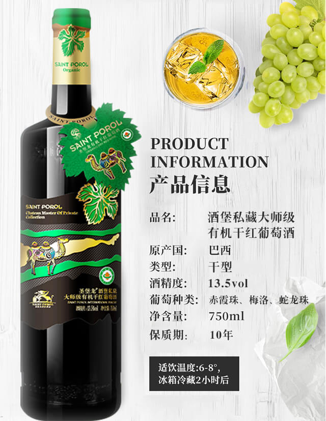 圣堡龍酒堡私藏大師級有機(jī)干紅葡萄酒