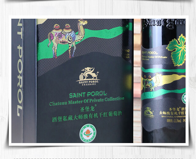 圣堡龍酒堡私藏大師級有機(jī)干紅葡萄酒