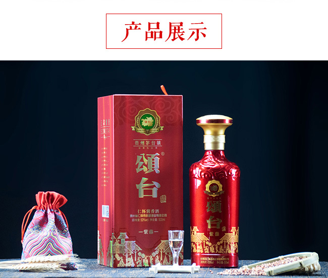 頌臺(tái)紫藤53度500ml醬香型