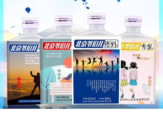 北京爺們德到酒