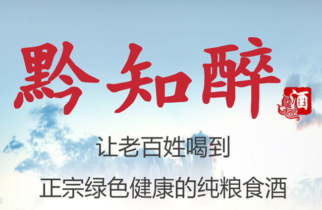 黔知醉酒黑金53°500ml醬香型白酒