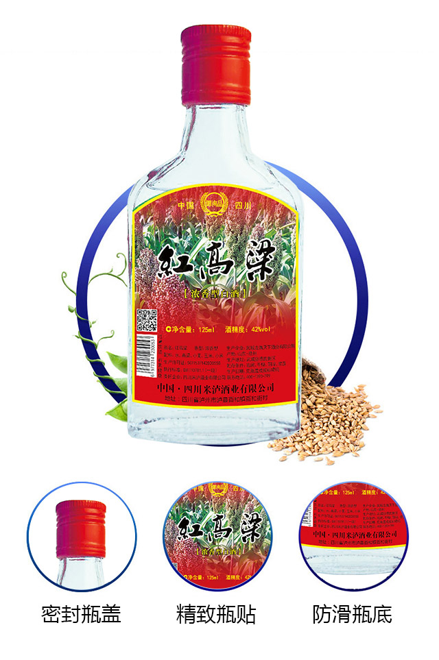 紅高粱酒(小酒)42°125ml濃香型白酒