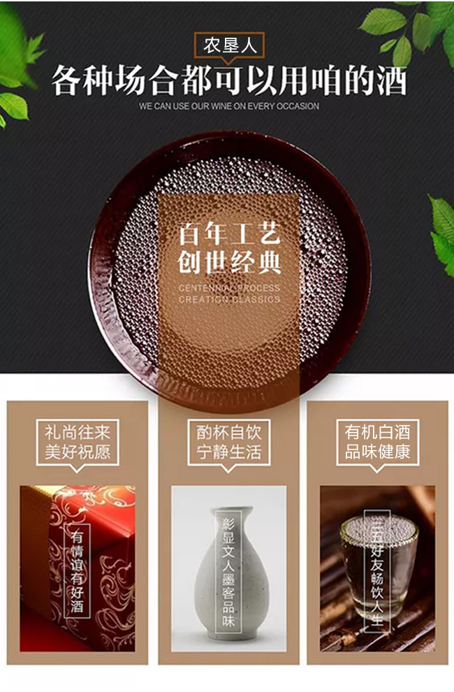 農(nóng)墾人激情歲月酒