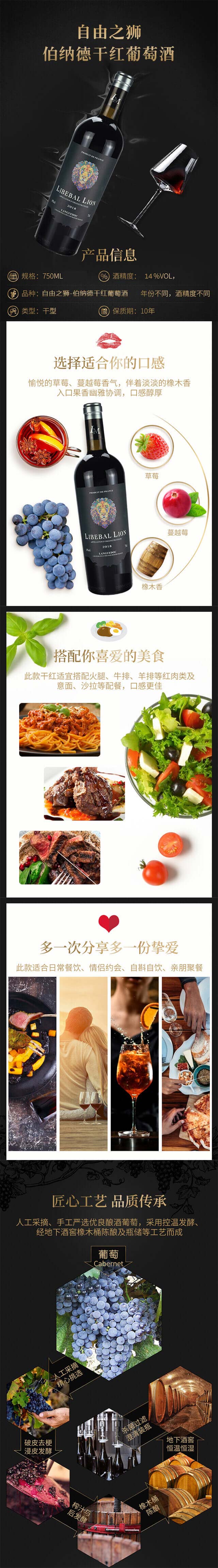 自由之獅-伯納德干紅葡萄酒【14度750