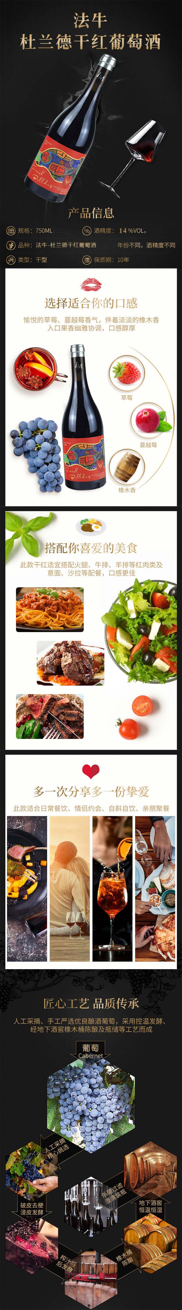 法牛-杜蘭德干紅葡萄酒【14度750ml