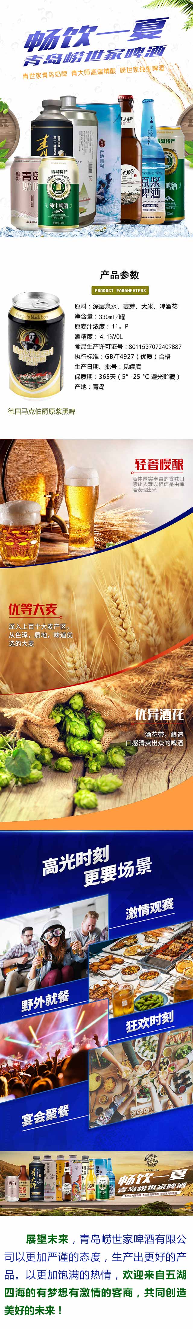 德國馬克伯爵原漿黑啤330mlX24罐