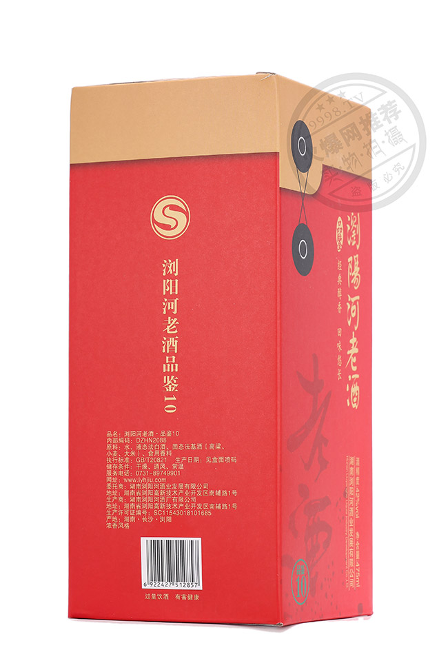 瀏陽河老酒品鑒10濃香型白酒【42°475ml】