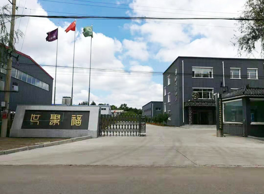 吉林省世聚福酒業(yè)股份有限公司