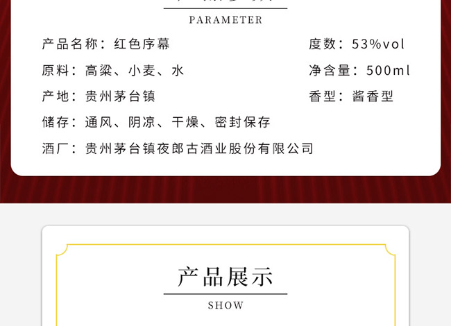 元厚渡酒紅色序幕 醬香型白酒【53° 500ml】