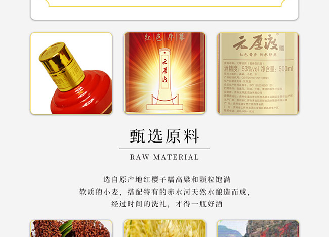 元厚渡酒紅色序幕 醬香型白酒【53° 500ml】