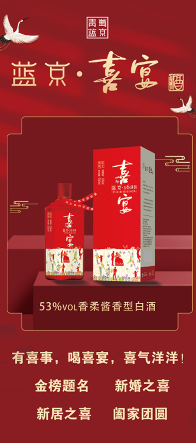 藍(lán)京喜宴酒 柔和醬香型【53° 500ml】