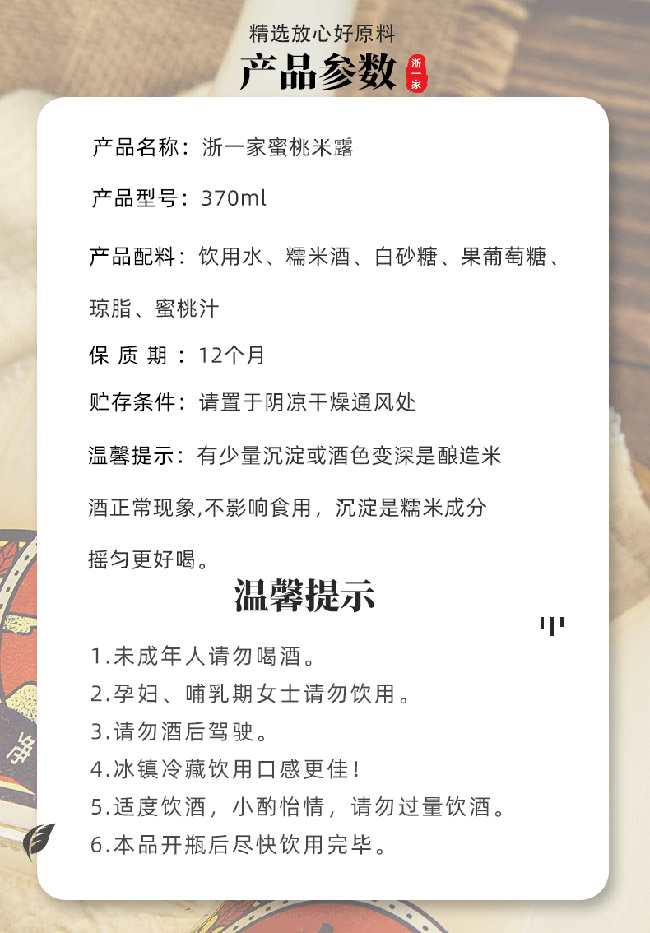 浙一家蜜桃米露酒【0.5° 750ml】