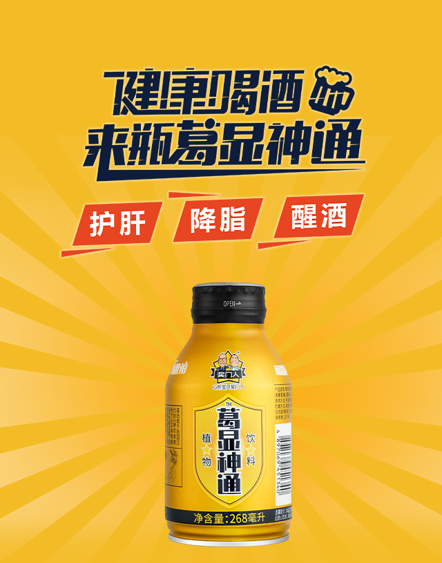 葛顯神通植物飲料