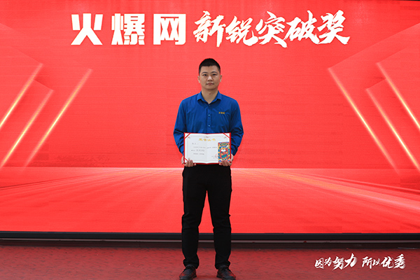 彰顯榜樣力量,爭當(dāng)火爆之星——火爆網(wǎng)3月份表彰大會順利舉行!