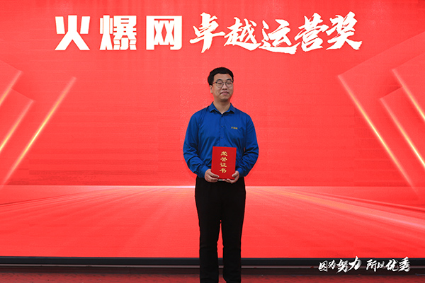 彰顯榜樣力量,爭當(dāng)火爆之星——火爆網(wǎng)3月份表彰大會順利舉行!