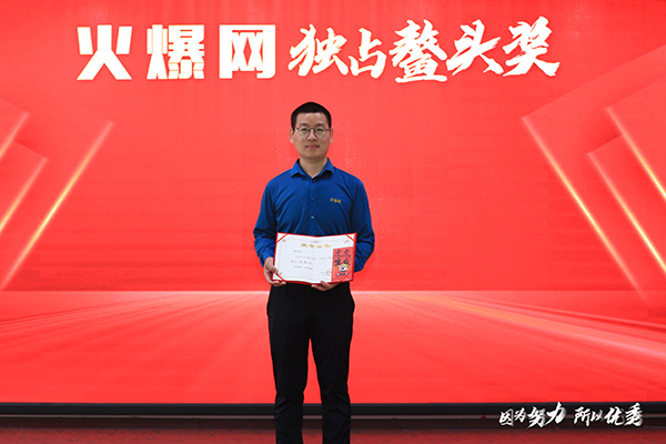彰顯榜樣力量,爭當(dāng)火爆之星——火爆網(wǎng)3月份表彰大會順利舉行!