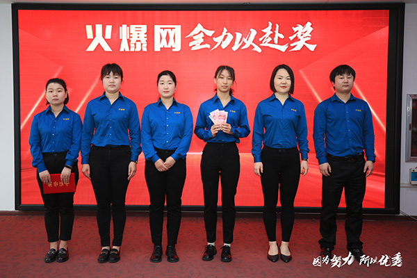 彰顯榜樣力量,爭當(dāng)火爆之星——火爆網(wǎng)3月份表彰大會順利舉行!