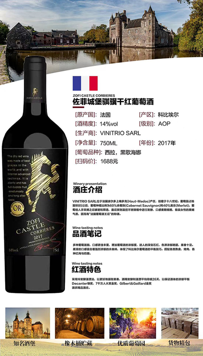 佐菲城堡騏驥干紅葡萄酒