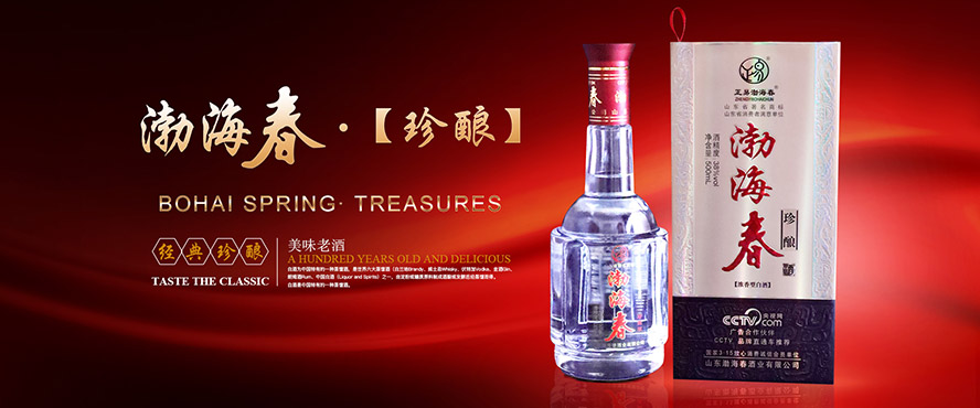 山東省渤海春酒業(yè)有限公司
