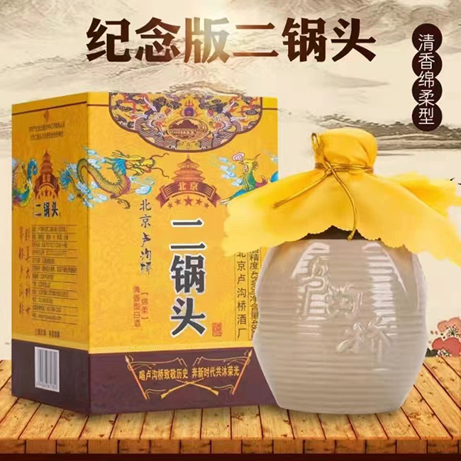 盧溝橋北京二鍋頭酒紀(jì)念版禮盒