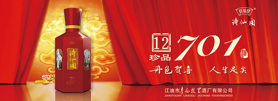 江油市李白故里酒業(yè)有限公司