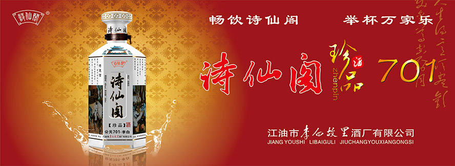 江油市李白故里酒業(yè)有限公司