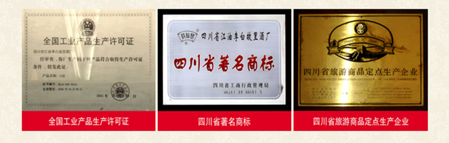 江油市李白故里酒業(yè)有限公司