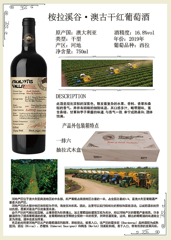 桉拉溪谷澳古干紅葡萄酒750ml