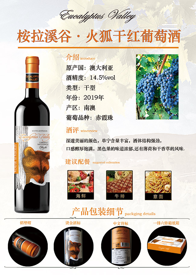 桉拉溪谷火狐干紅葡萄酒750ml