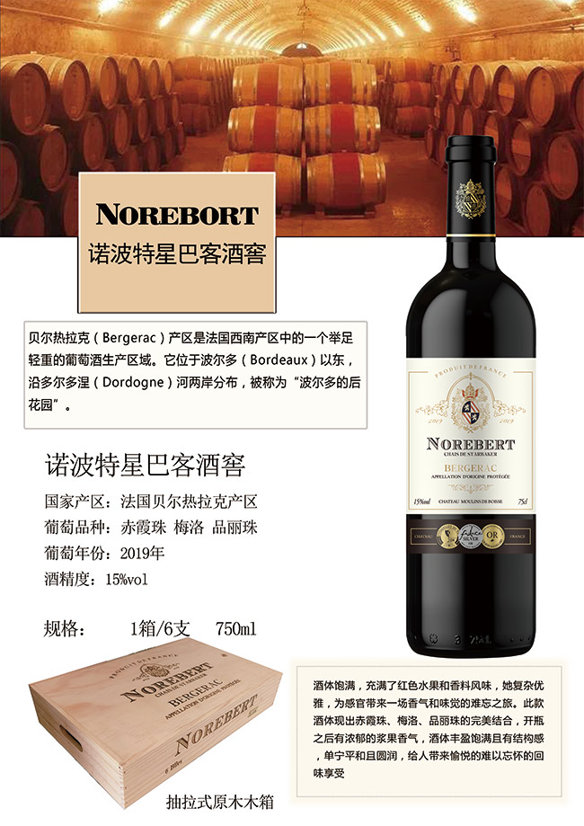 諾波特星巴客酒窖二號(hào)750ml