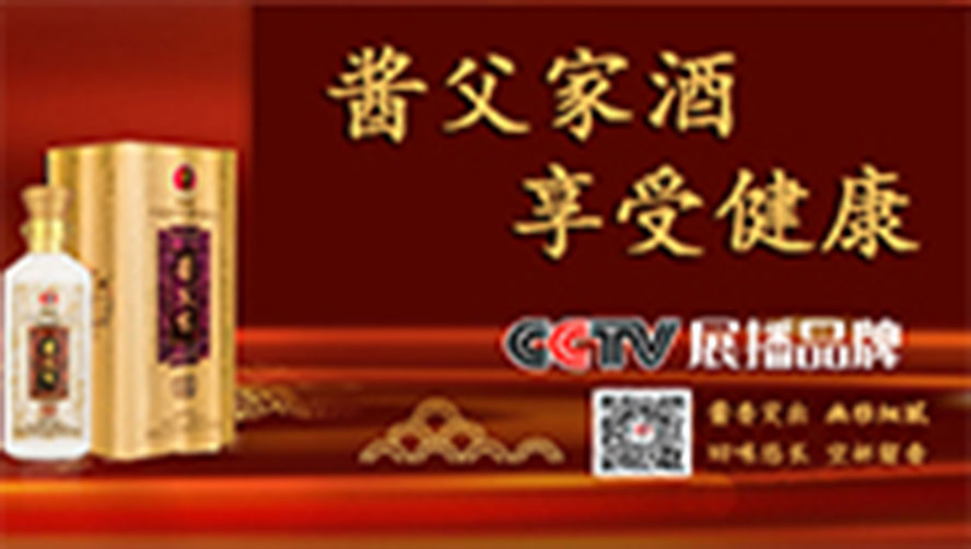 醬父家酒業(yè)有限公司