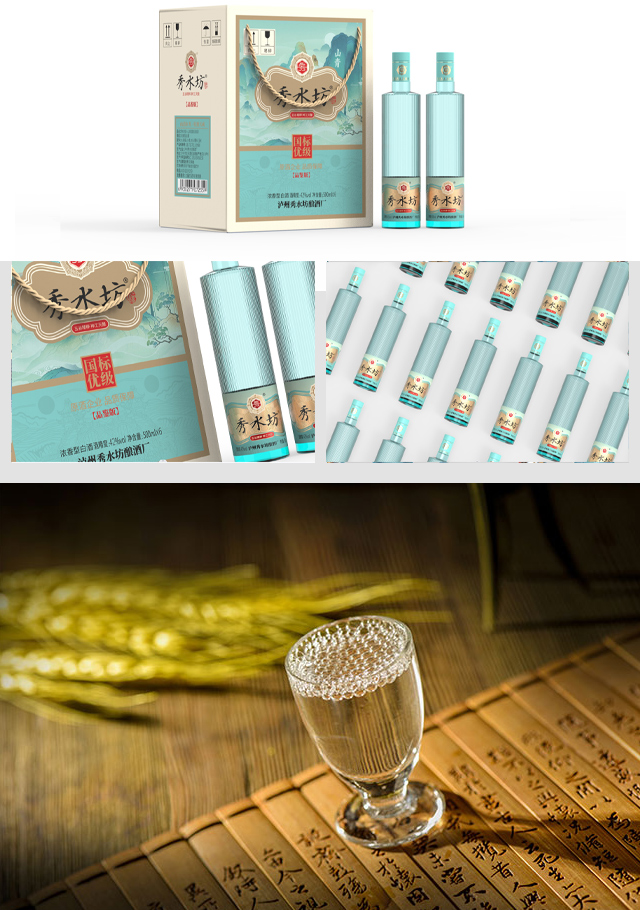 秀水坊山清-高端品鑒版濃香型