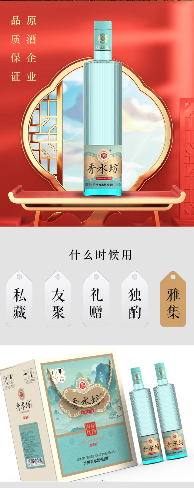 秀水坊山清-高端品鑒版濃香型