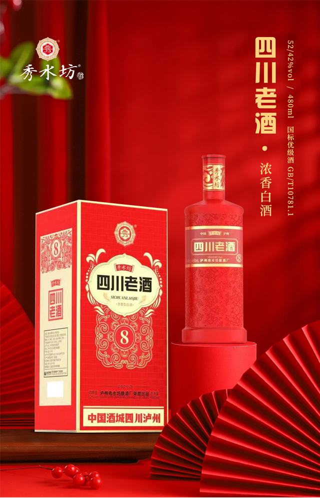 秀水坊四川老酒8濃