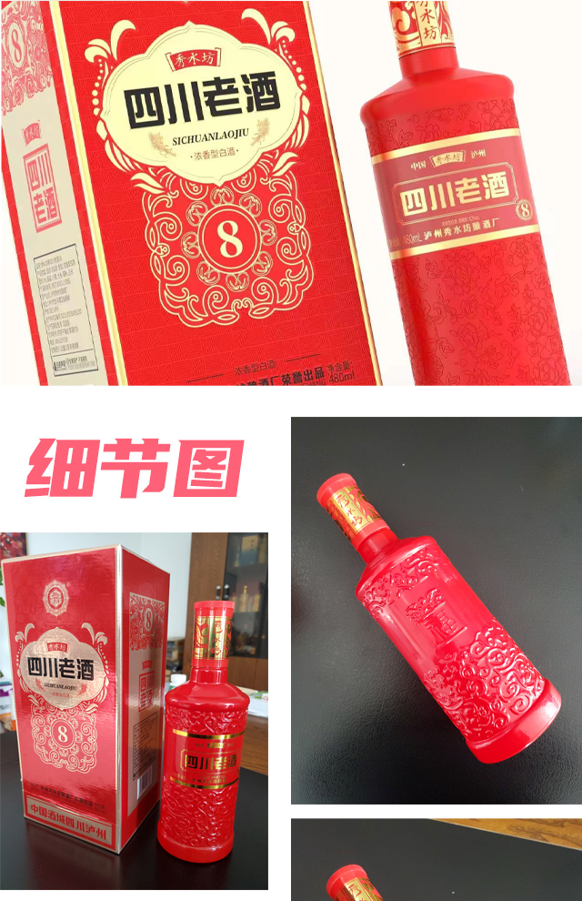 秀水坊四川老酒8濃