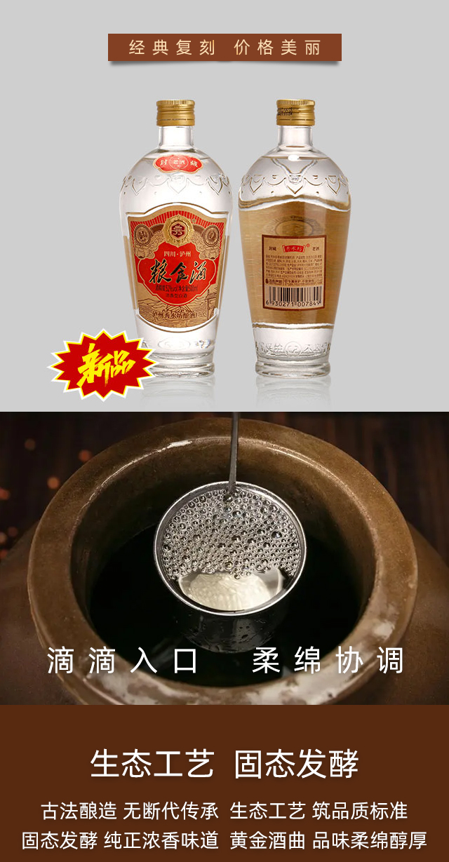 四川瀘州糧食酒濃香型