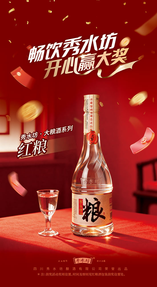 秀水坊紅糧酒濃香型白酒【52度500ml】