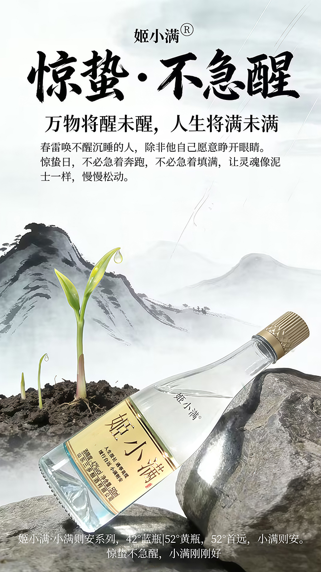 姬小滿酒【52度 500ml】