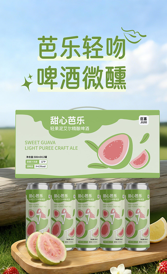 巨喜甜心芭樂輕果泥艾爾精釀啤酒【12° 1L】