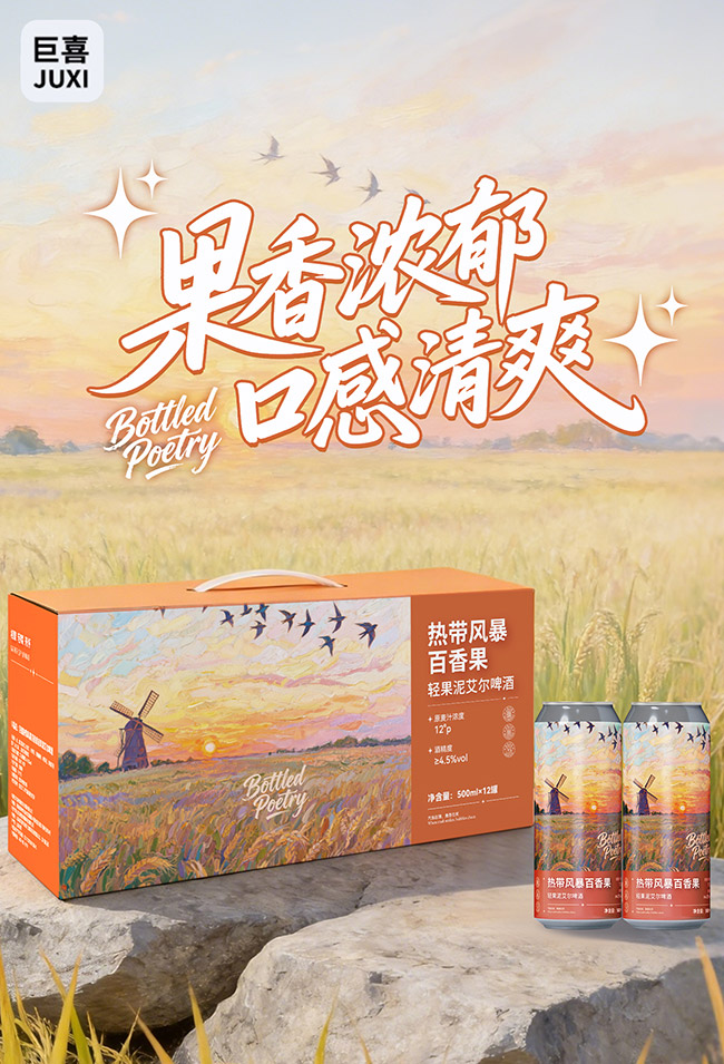 巨喜熱帶風(fēng)暴百香果輕果泥艾爾啤酒【12° 1L】